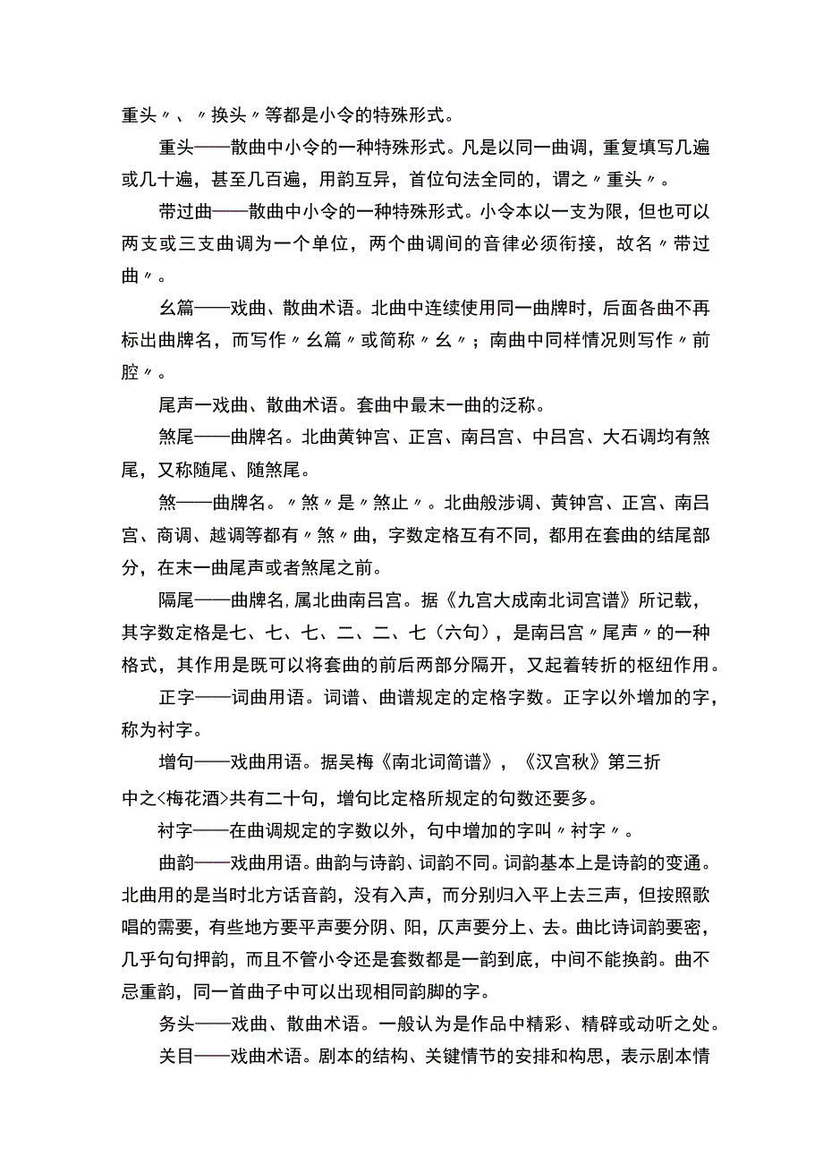 元曲基础知识之二元曲的术语.docx_第3页