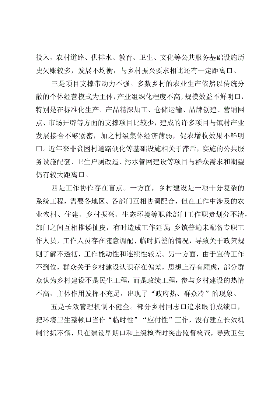 乡村建设存在问题及对策建议.docx_第2页