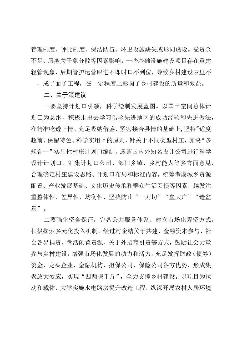 乡村建设存在问题及对策建议.docx_第3页