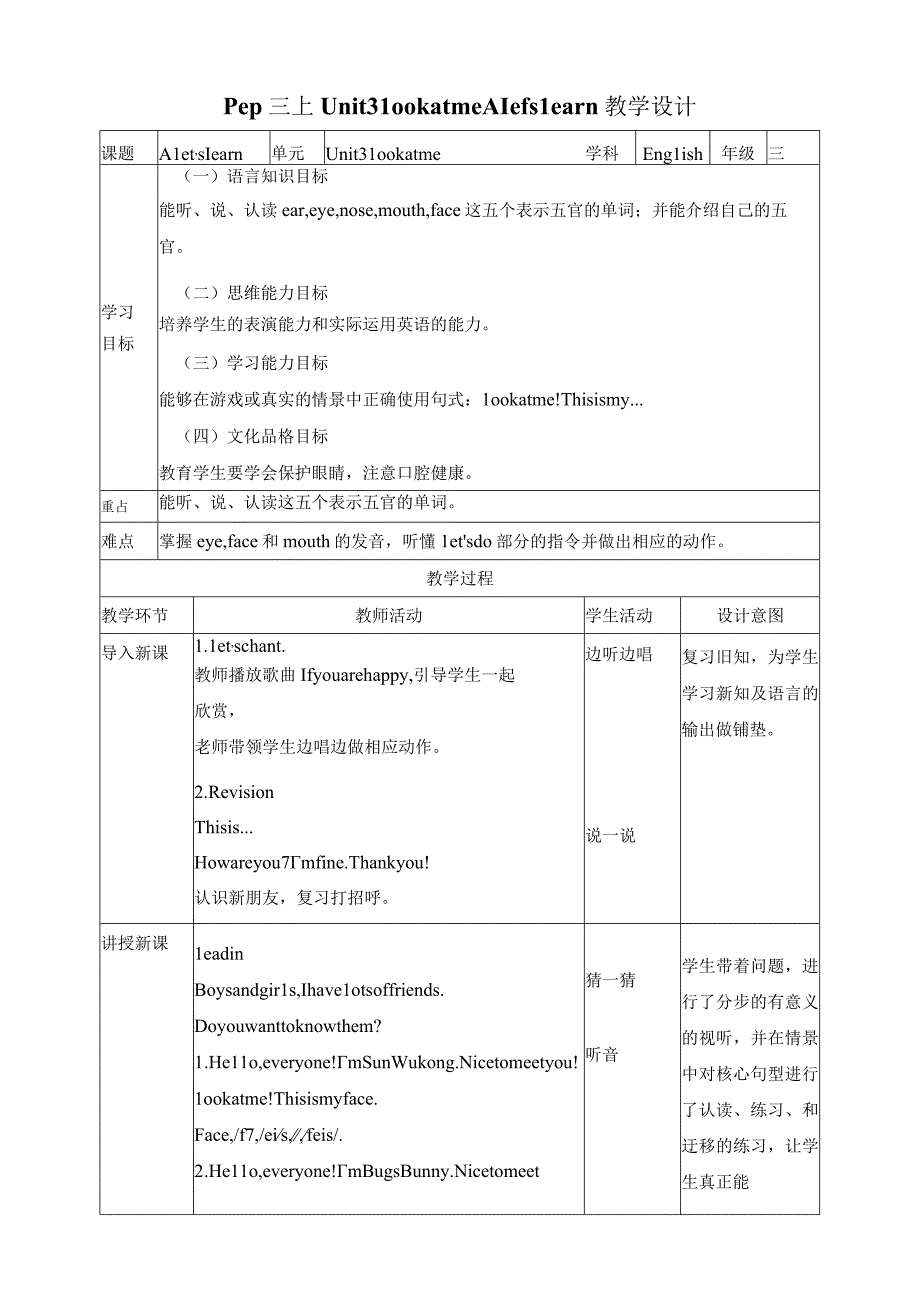 人教PEP三年级上册Unit3 Look at me A let's learn教案.docx_第1页