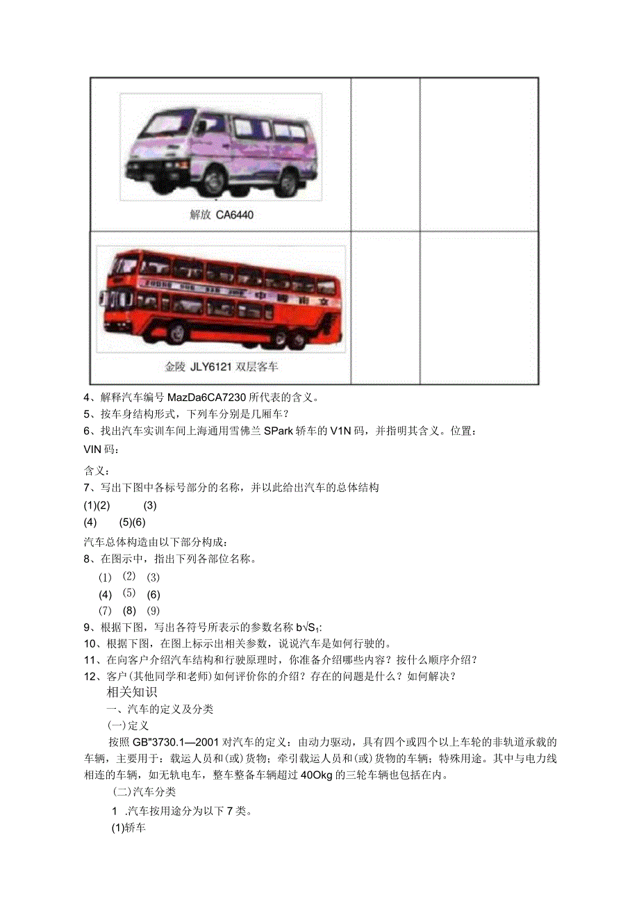 任务一汽车整体认识.docx_第2页