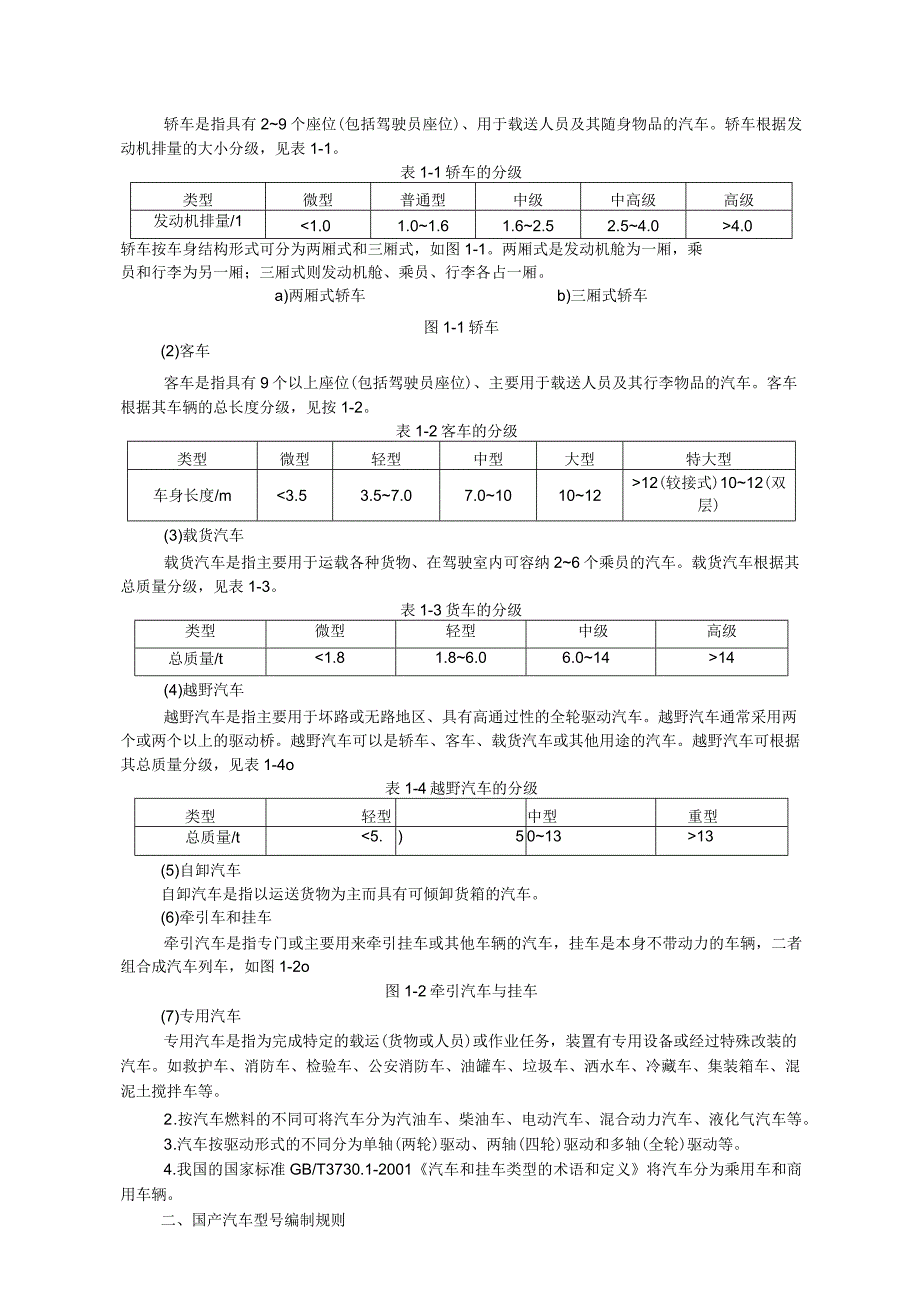 任务一汽车整体认识.docx_第3页