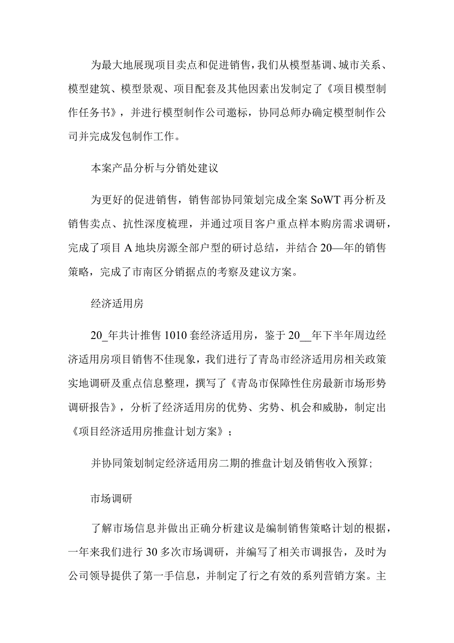 个人年终述职职报告范文锦集8篇.docx_第3页