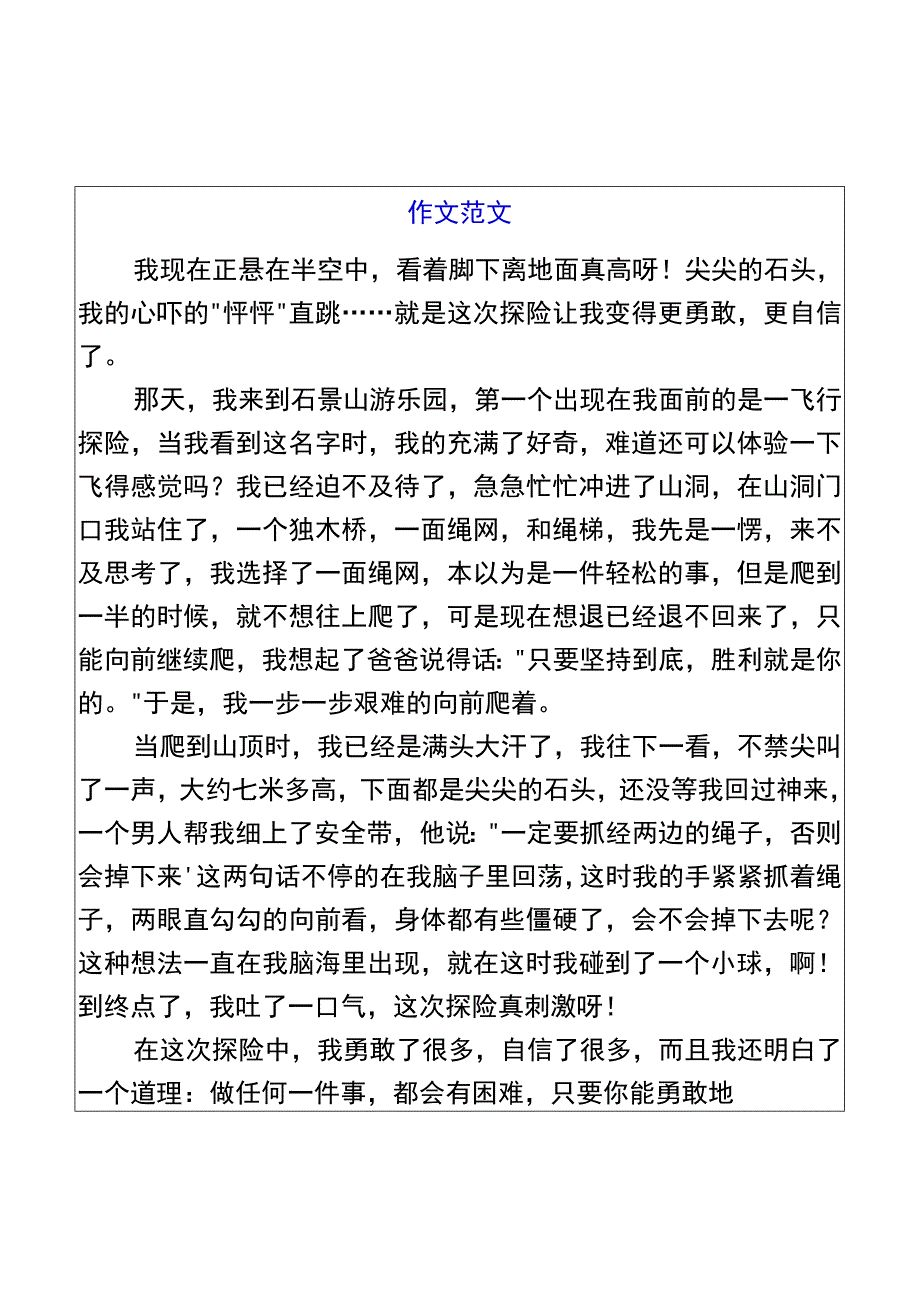 五年级期末作文我的探险梦优秀范文.docx_第1页