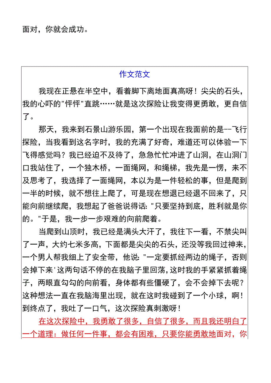 五年级期末作文我的探险梦优秀范文.docx_第2页