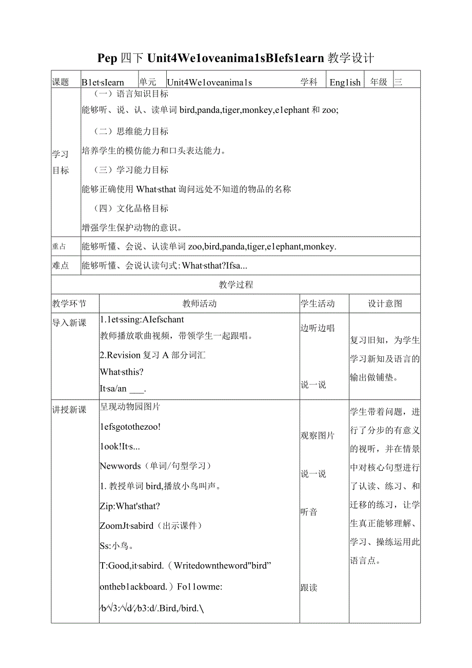 人教PEP三年级上册Unit4 We love animals B let's learn教案.docx_第1页