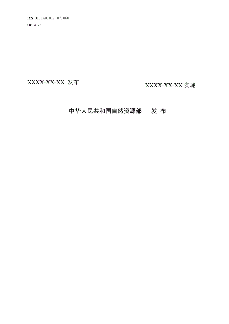 《海洋灾害基本术语》（报批稿）.docx_第2页