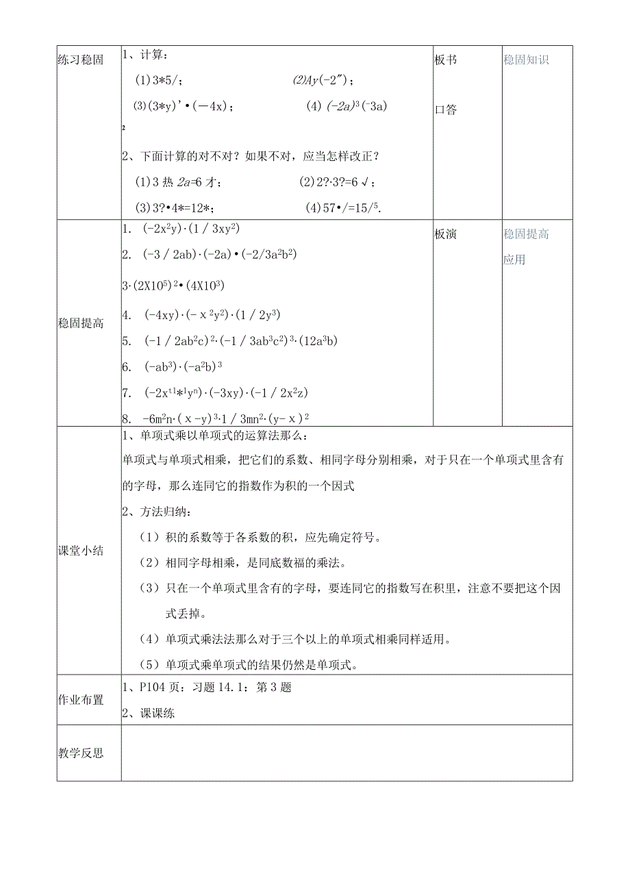 人教版八年级上册 141《单项式与单项式相乘》教案.docx_第2页