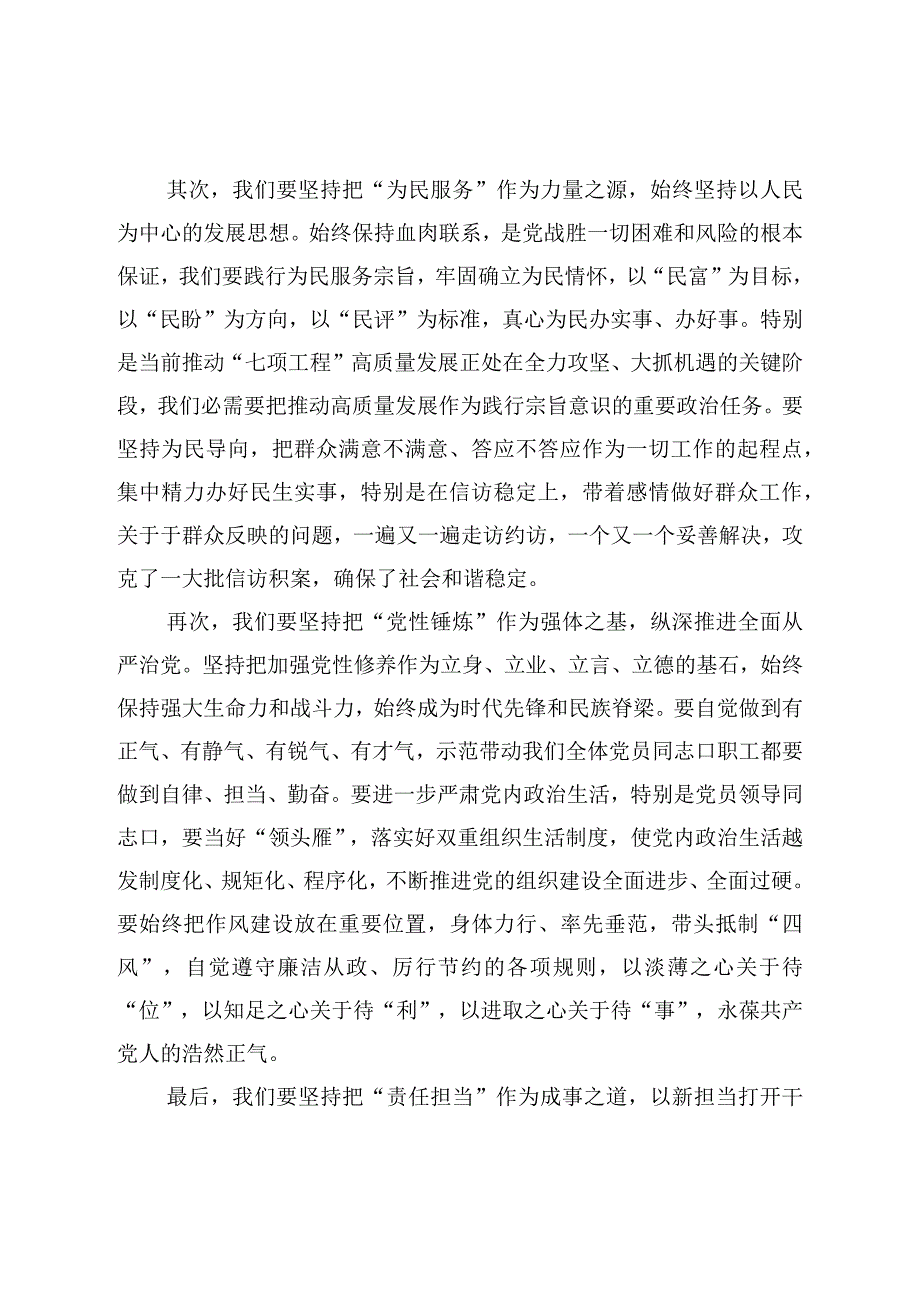 党员干部2023年6月份主题教育研讨会个人发言.docx_第2页