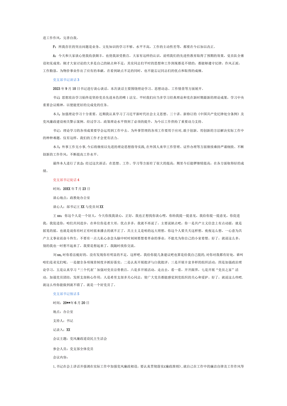 党支部书记谈话6篇.docx_第2页
