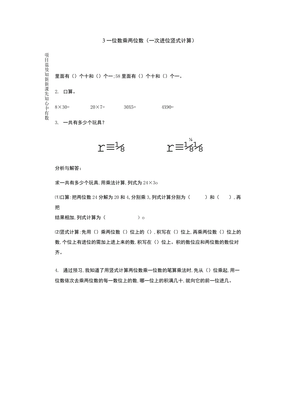 一位数乘两位数一次进位竖式计算.docx_第1页