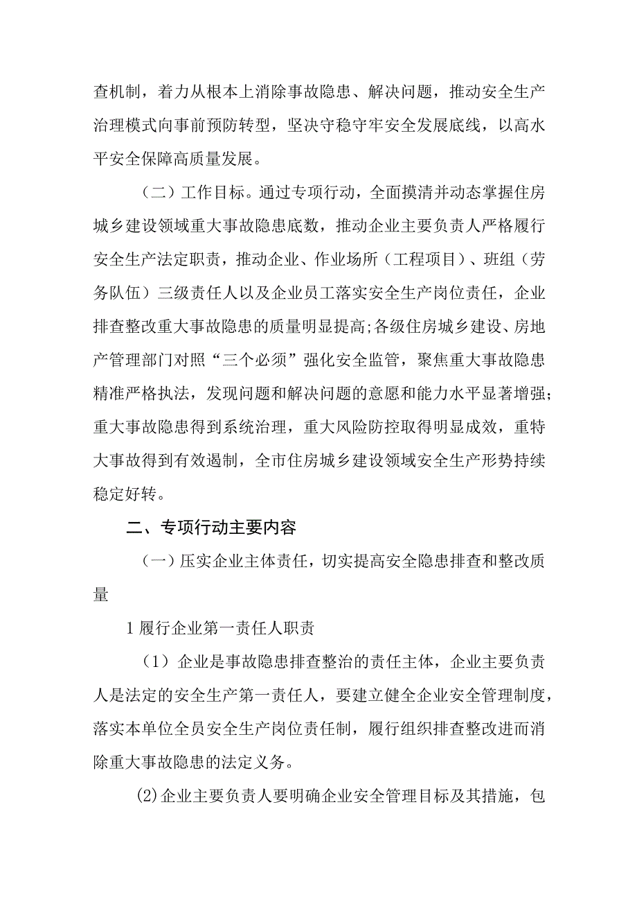 全市住房城乡建设领域重大事故隐患专项排查整治2023行动方案.docx_第2页