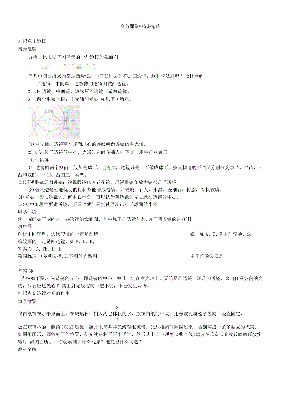 人教版八年级第五章透镜及其应用第一节透镜讲义.docx_第1页