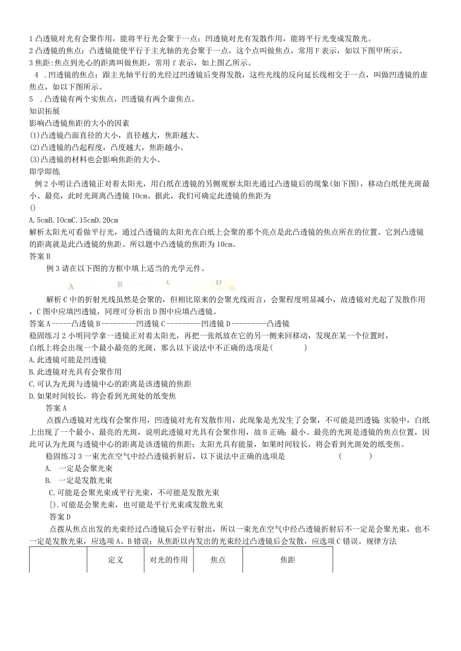 人教版八年级第五章透镜及其应用第一节透镜讲义.docx_第2页