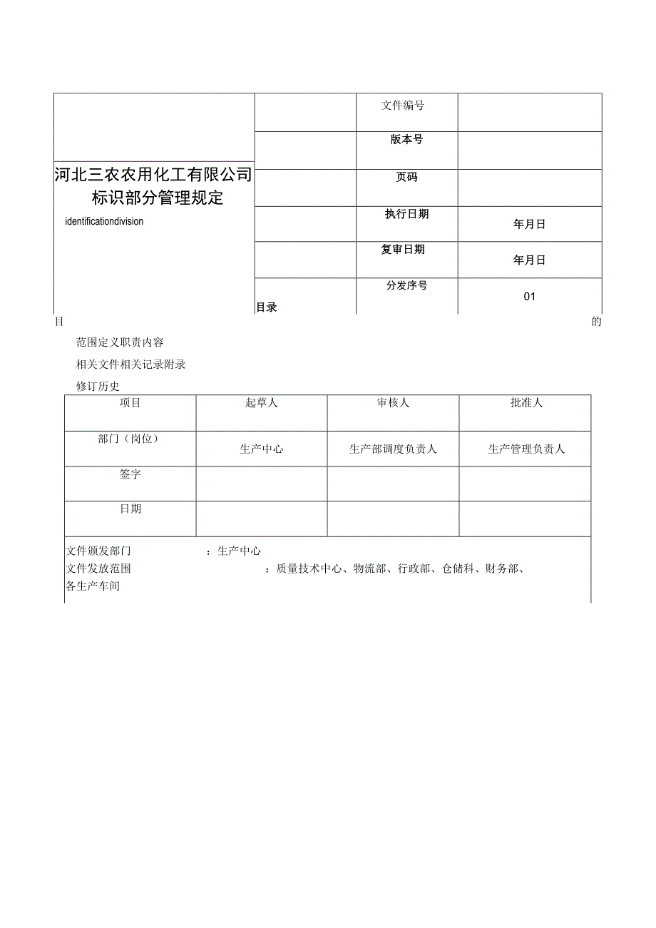 公司标识管理规程.docx_第1页