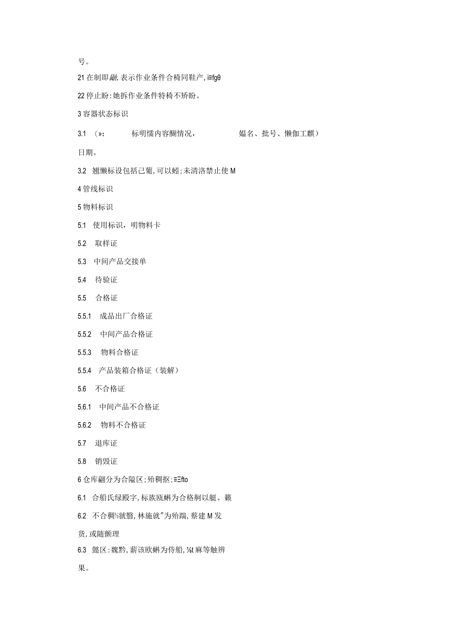 公司标识管理规程.docx_第3页