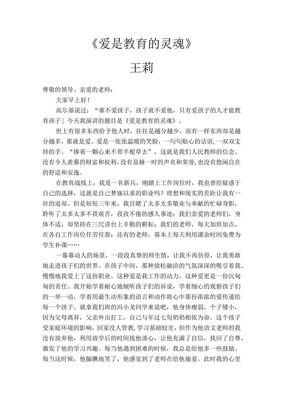 一等奖师德师风演讲稿.docx_第1页