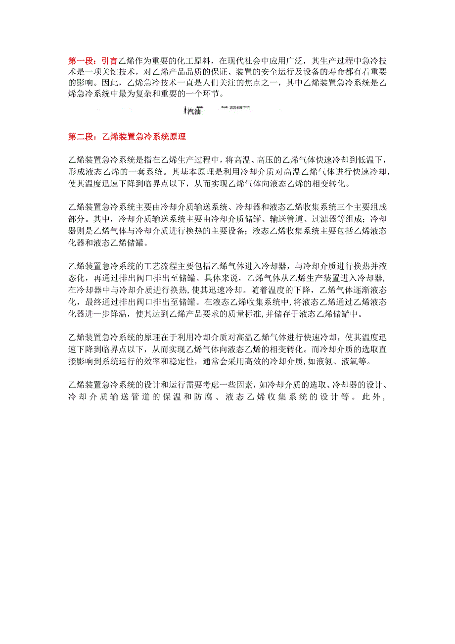 乙烯装置急冷系统原理和发展趋势.docx_第1页