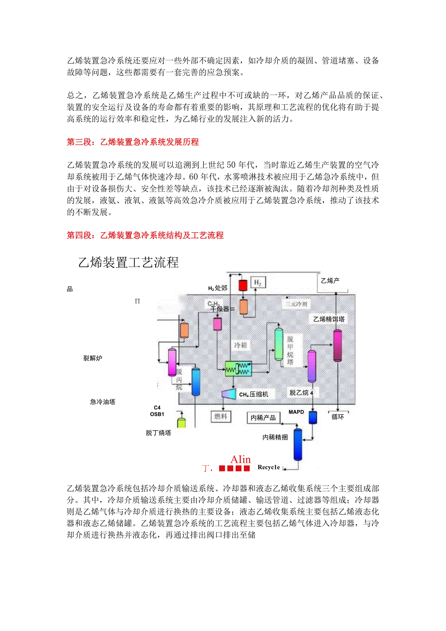 乙烯装置急冷系统原理和发展趋势.docx_第2页