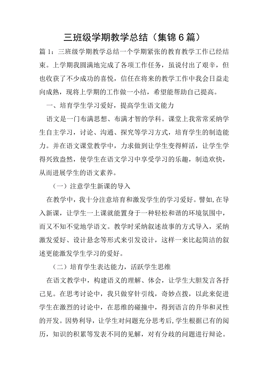 三年级学期教学总结集锦6篇.docx_第1页