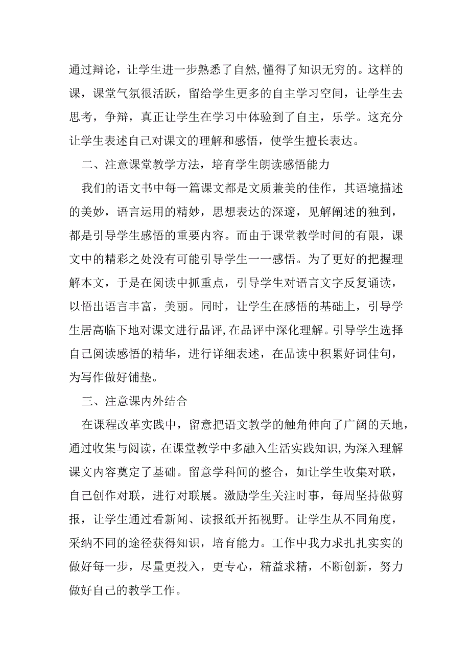 三年级学期教学总结集锦6篇.docx_第2页