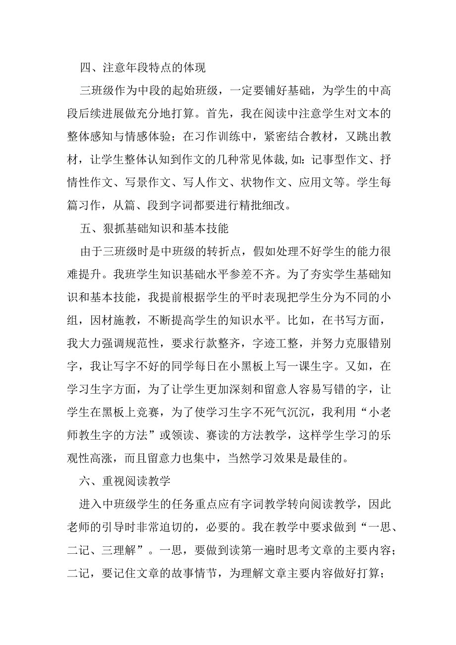 三年级学期教学总结集锦6篇.docx_第3页