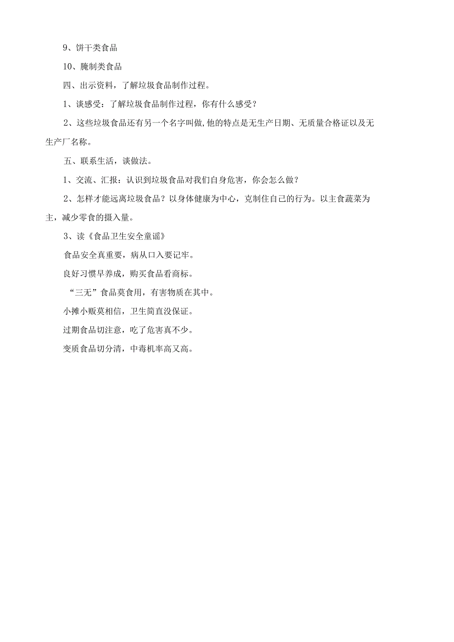 《拒绝三无食品做一个健康的小消费者》主题班会.docx_第2页