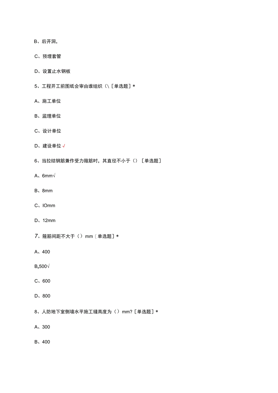 人防工程施工方案技术要点考核试题及答案.docx_第2页