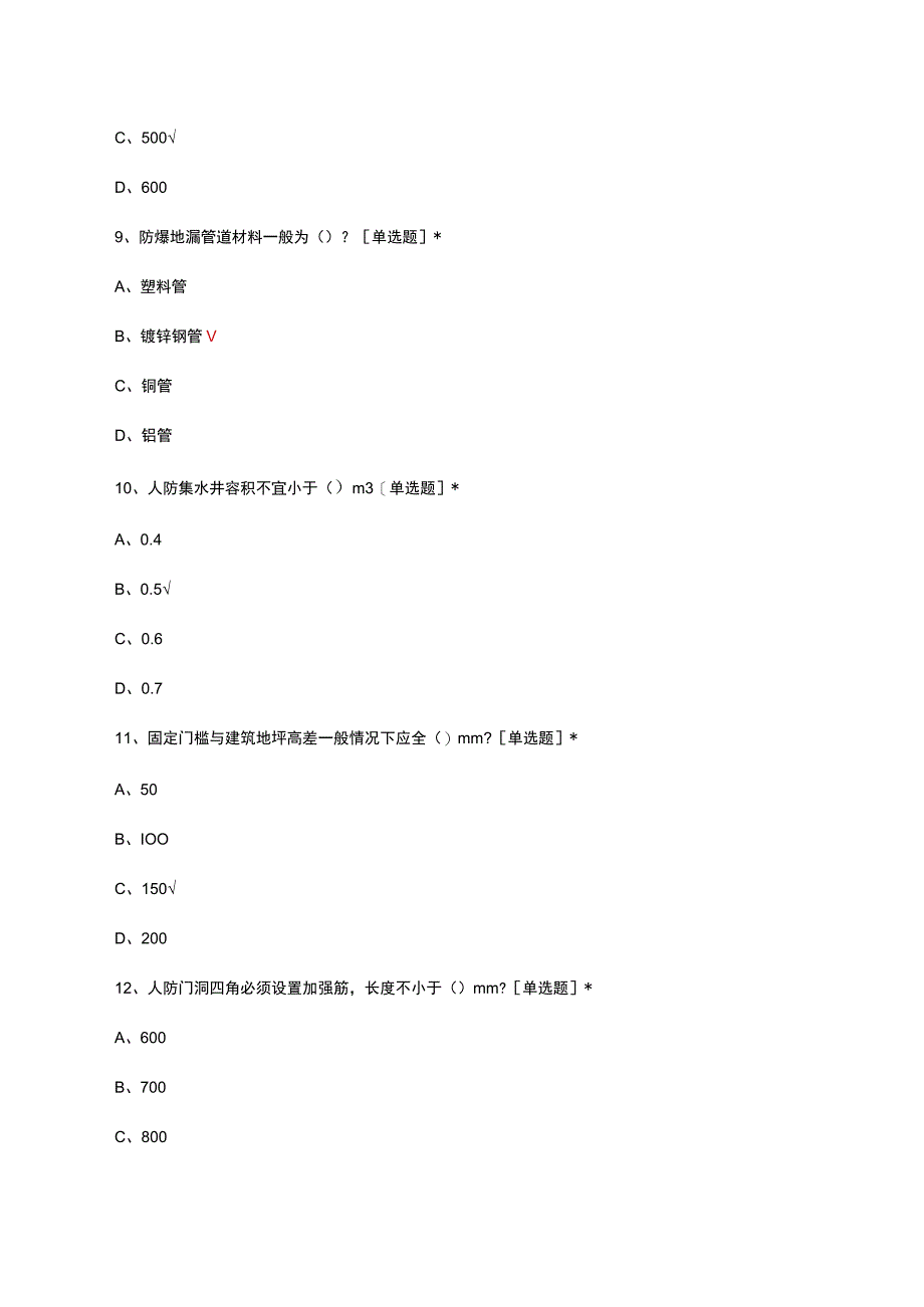 人防工程施工方案技术要点考核试题及答案.docx_第3页