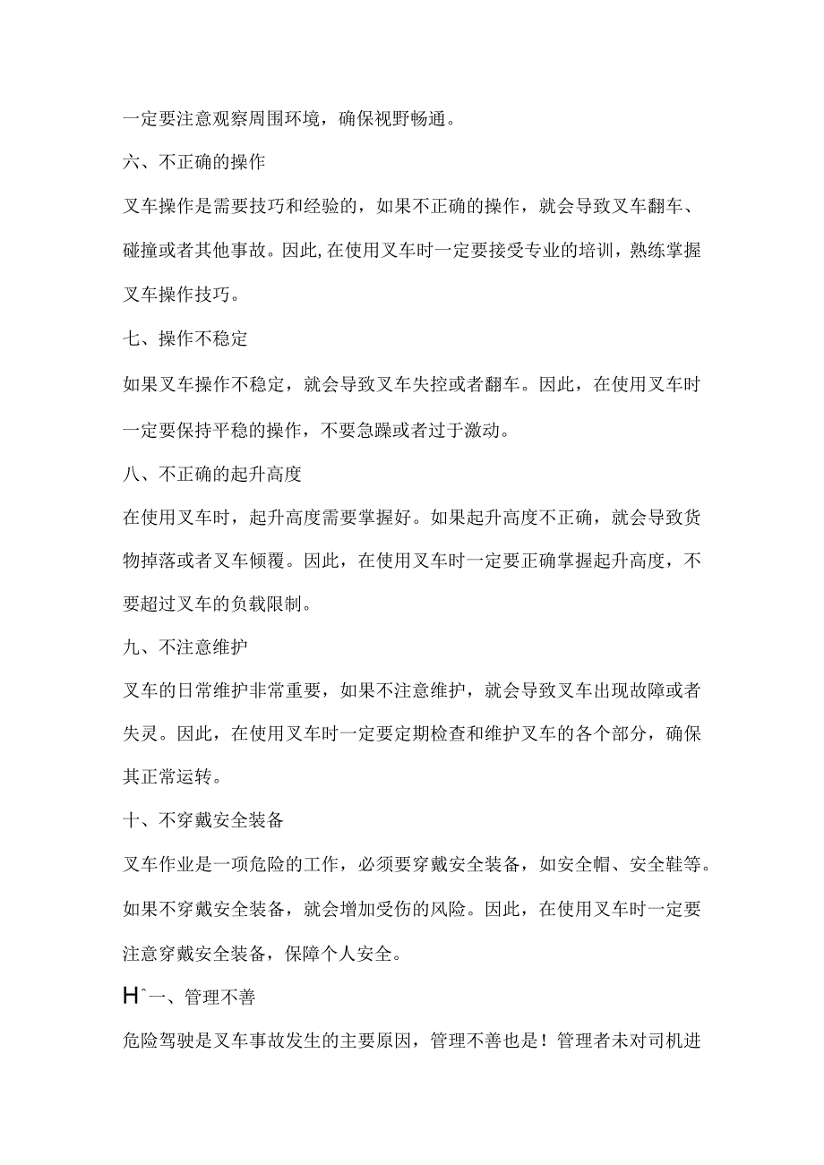 使用叉车时应避免的危险行为.docx_第2页