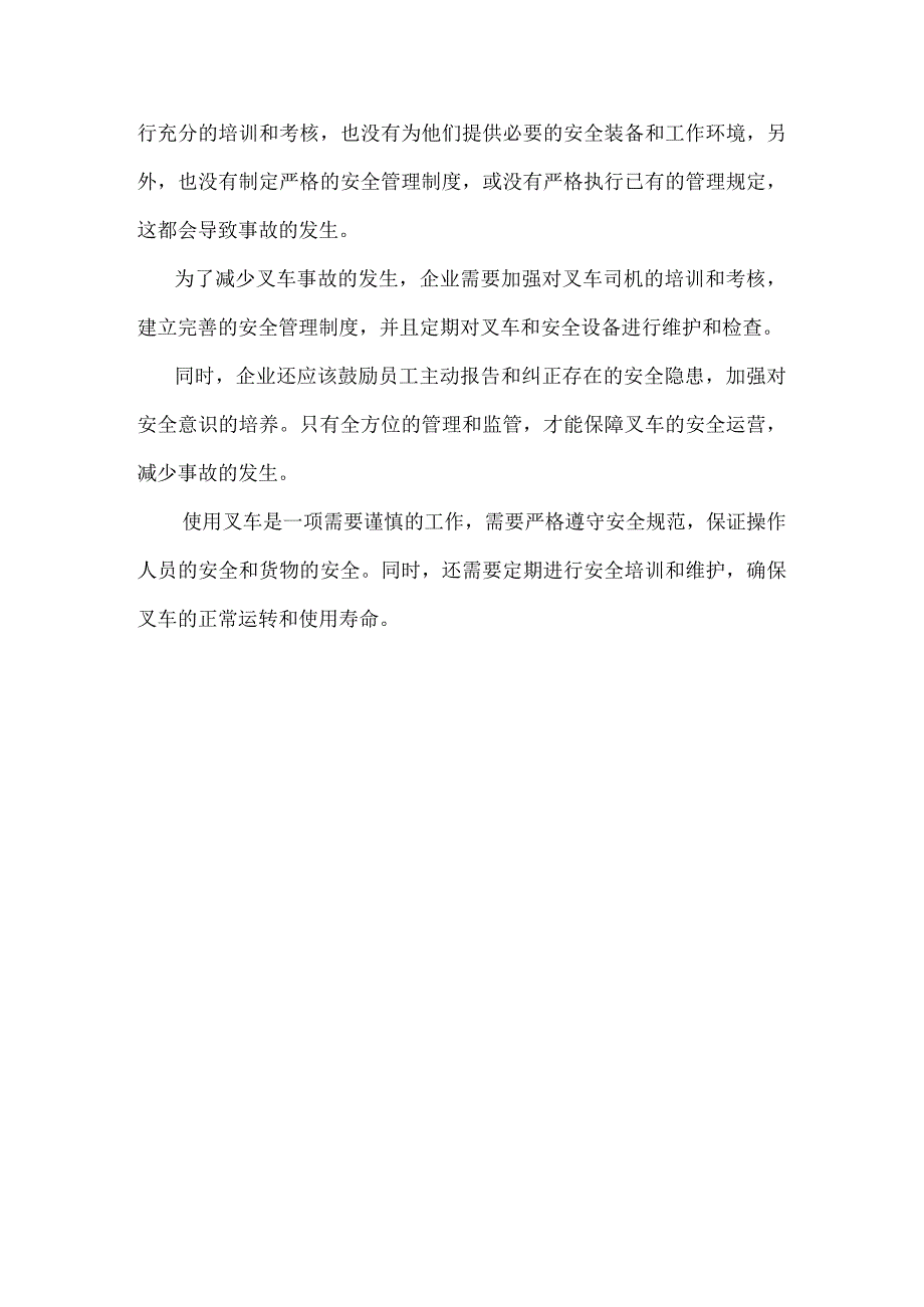 使用叉车时应避免的危险行为.docx_第3页