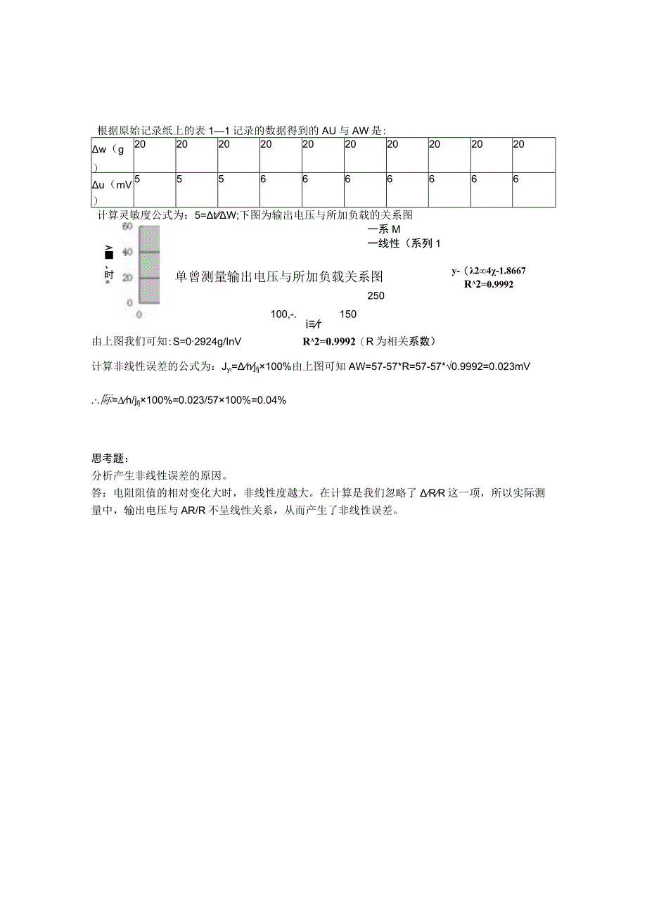 传感器原理作业.docx_第1页