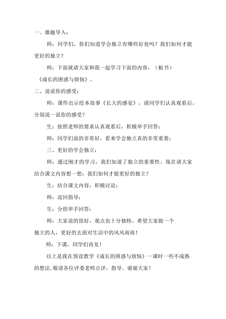 九年级心理健康《成长的困惑与烦恼》说课稿.docx_第2页