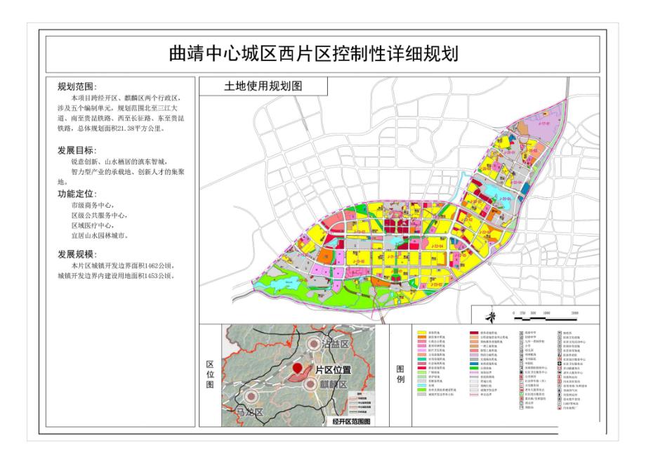 《曲靖中心城区西片区控制性详细规划》.docx_第2页