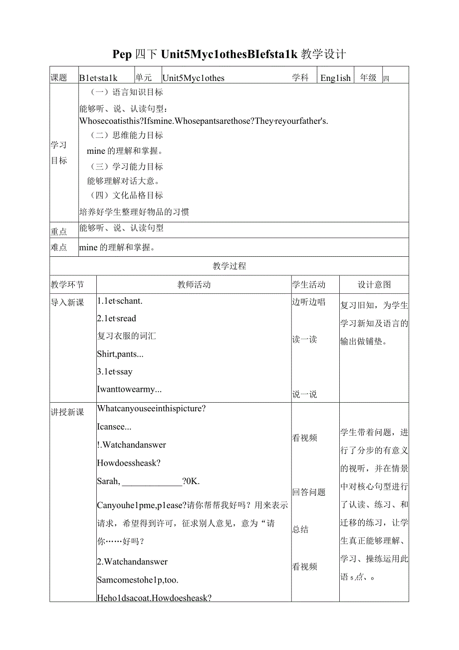 人教PEP四年级下册Unit5 My clothes B let's talk教案.docx_第1页