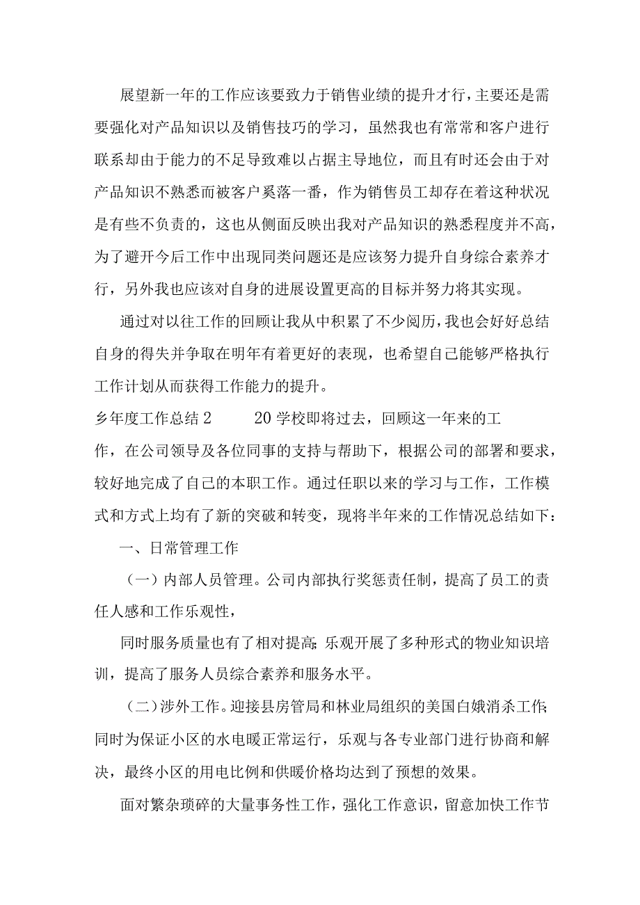 乡年度工作总结5篇.docx_第2页