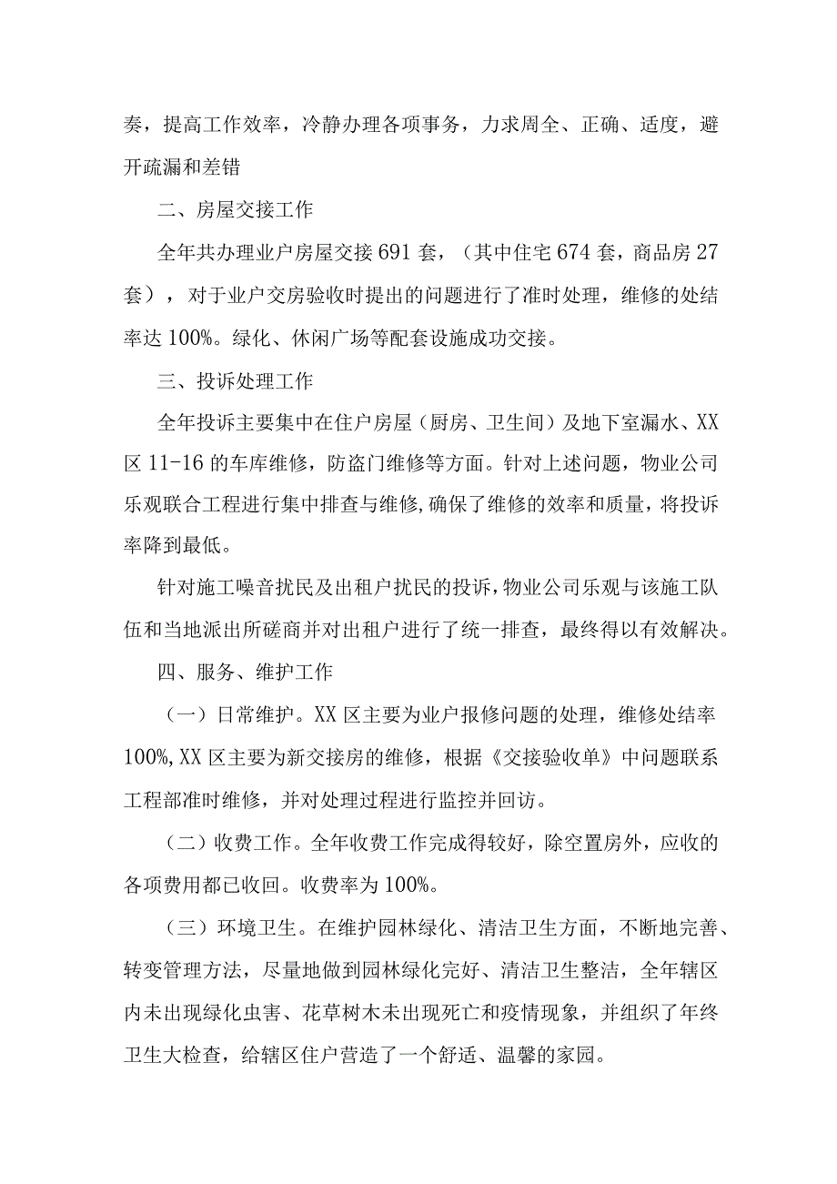 乡年度工作总结5篇.docx_第3页