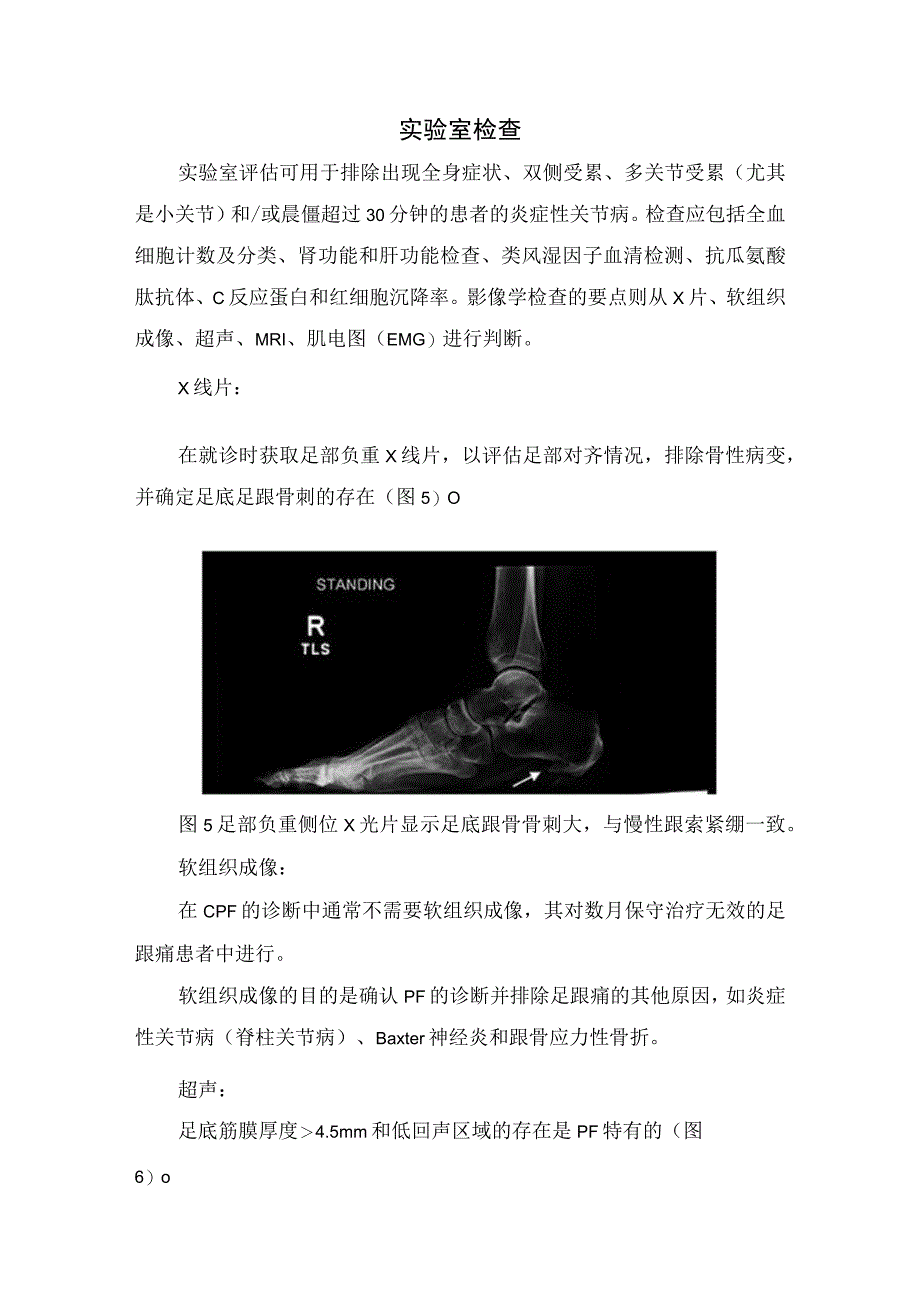 临床慢性足底筋膜炎体格检查实验室检查保守治疗方法和手术治疗办法.docx_第3页