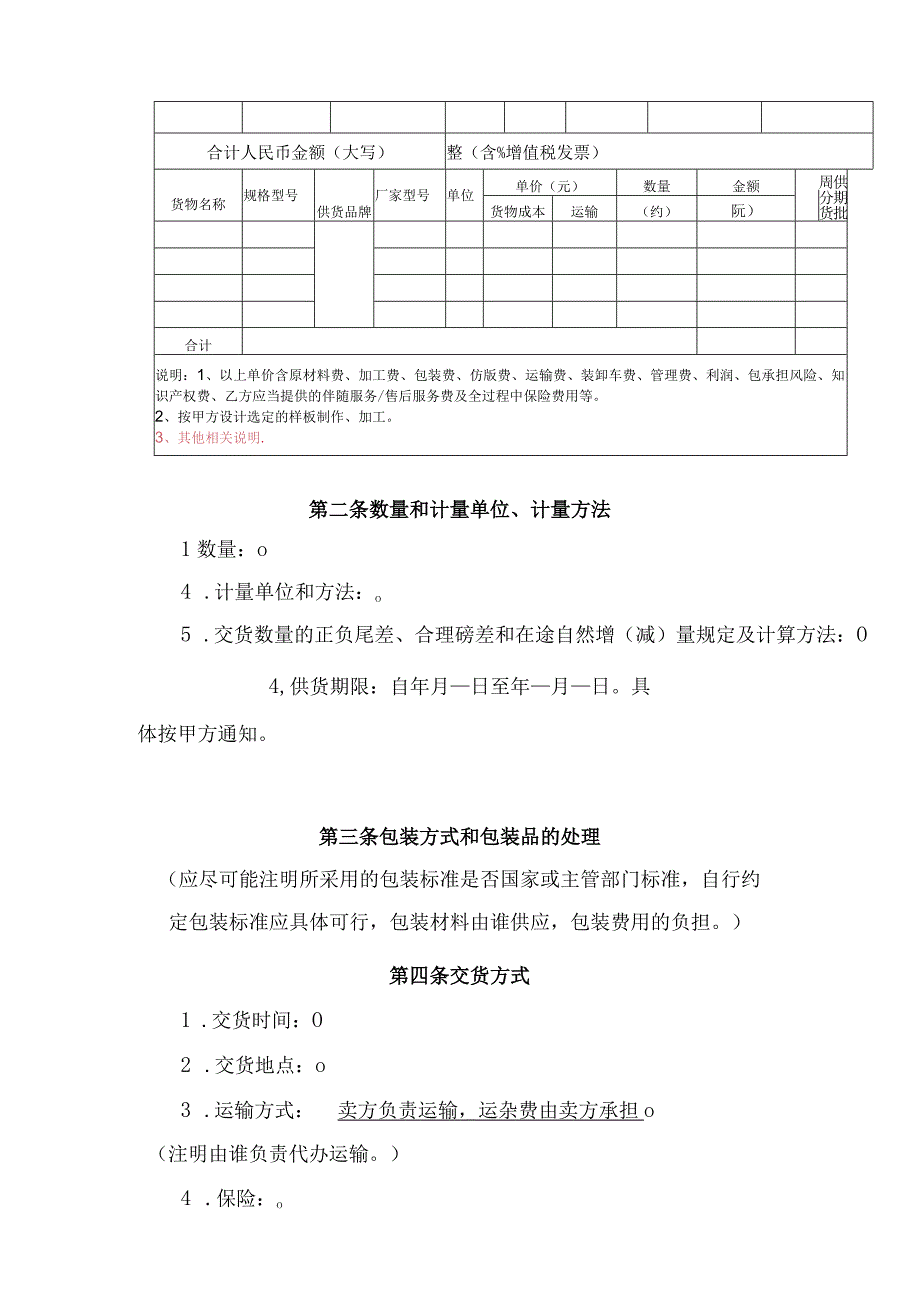 买卖采购合同完整范本适用于货物国际贸易工业品材料设备等动产资产附催收货款起诉状.docx_第3页