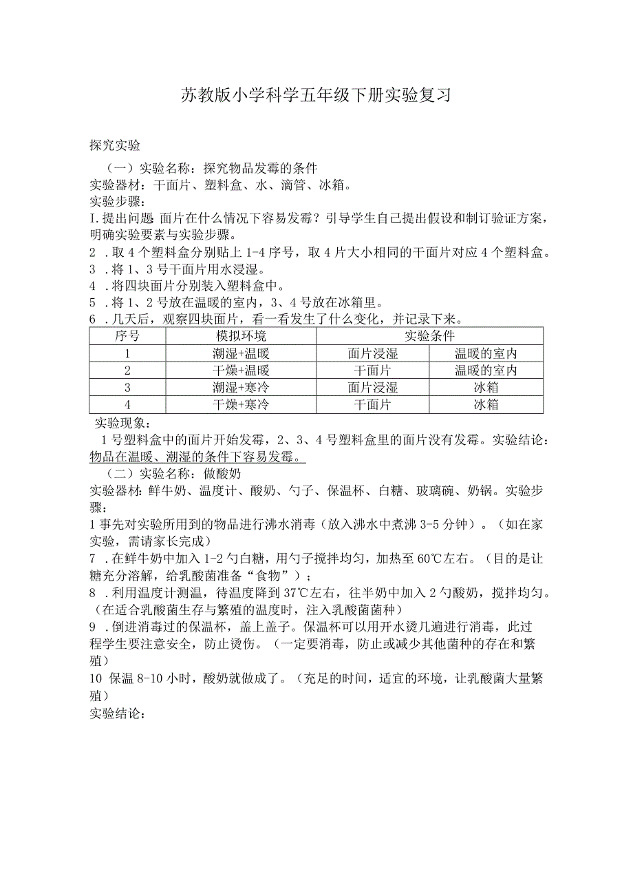 五年级下学期科学实验资料探究实验.docx_第1页