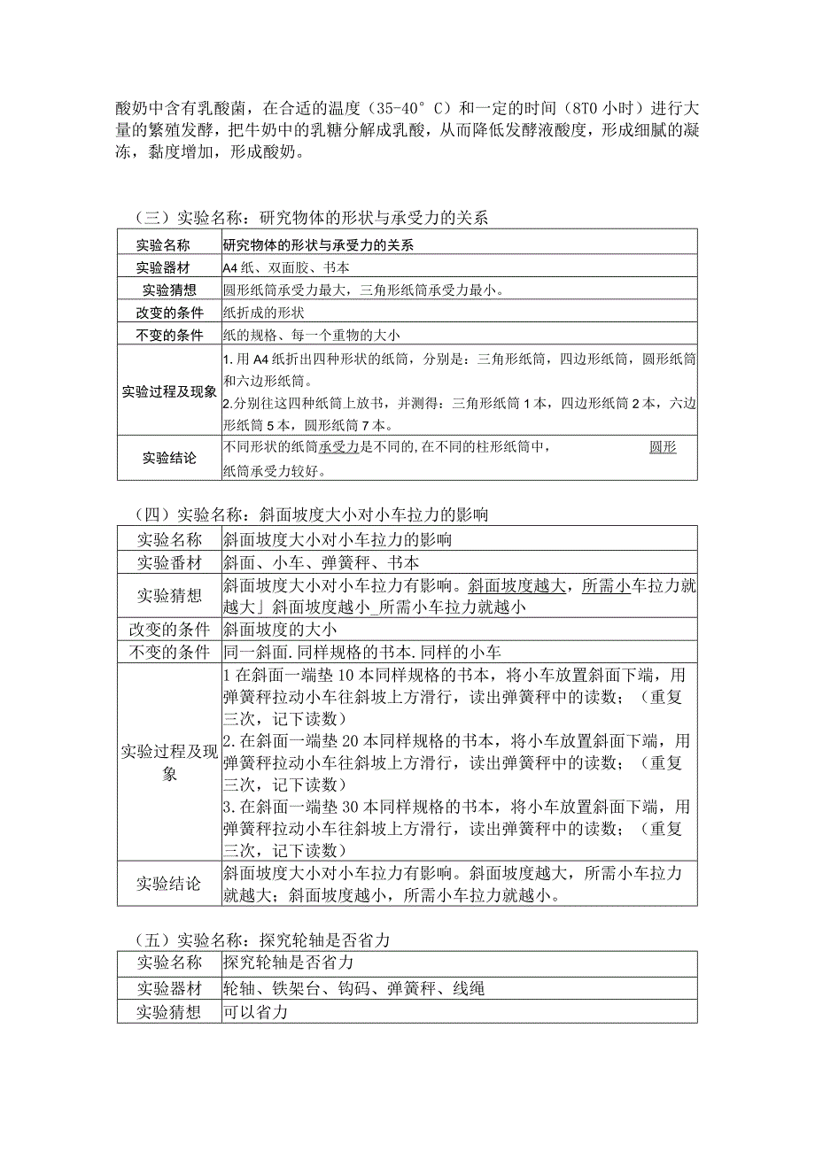 五年级下学期科学实验资料探究实验.docx_第2页