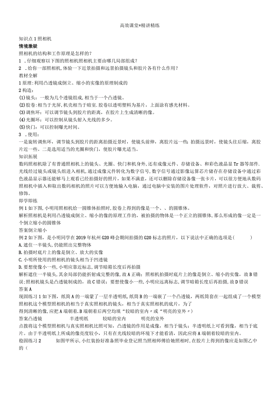 人教版八年级第五章透镜及其应用第二节生活中的透镜讲义.docx_第1页