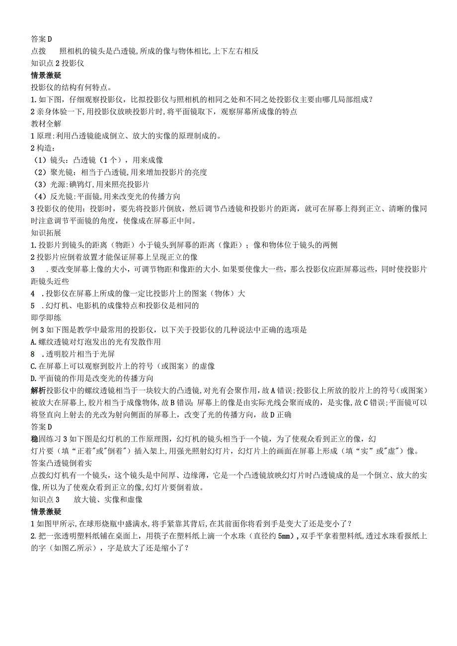 人教版八年级第五章透镜及其应用第二节生活中的透镜讲义.docx_第2页