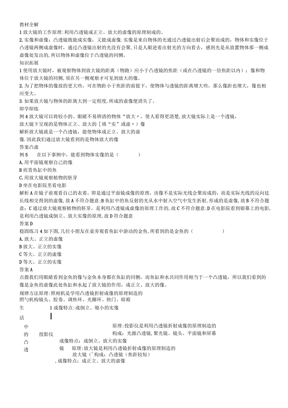 人教版八年级第五章透镜及其应用第二节生活中的透镜讲义.docx_第3页