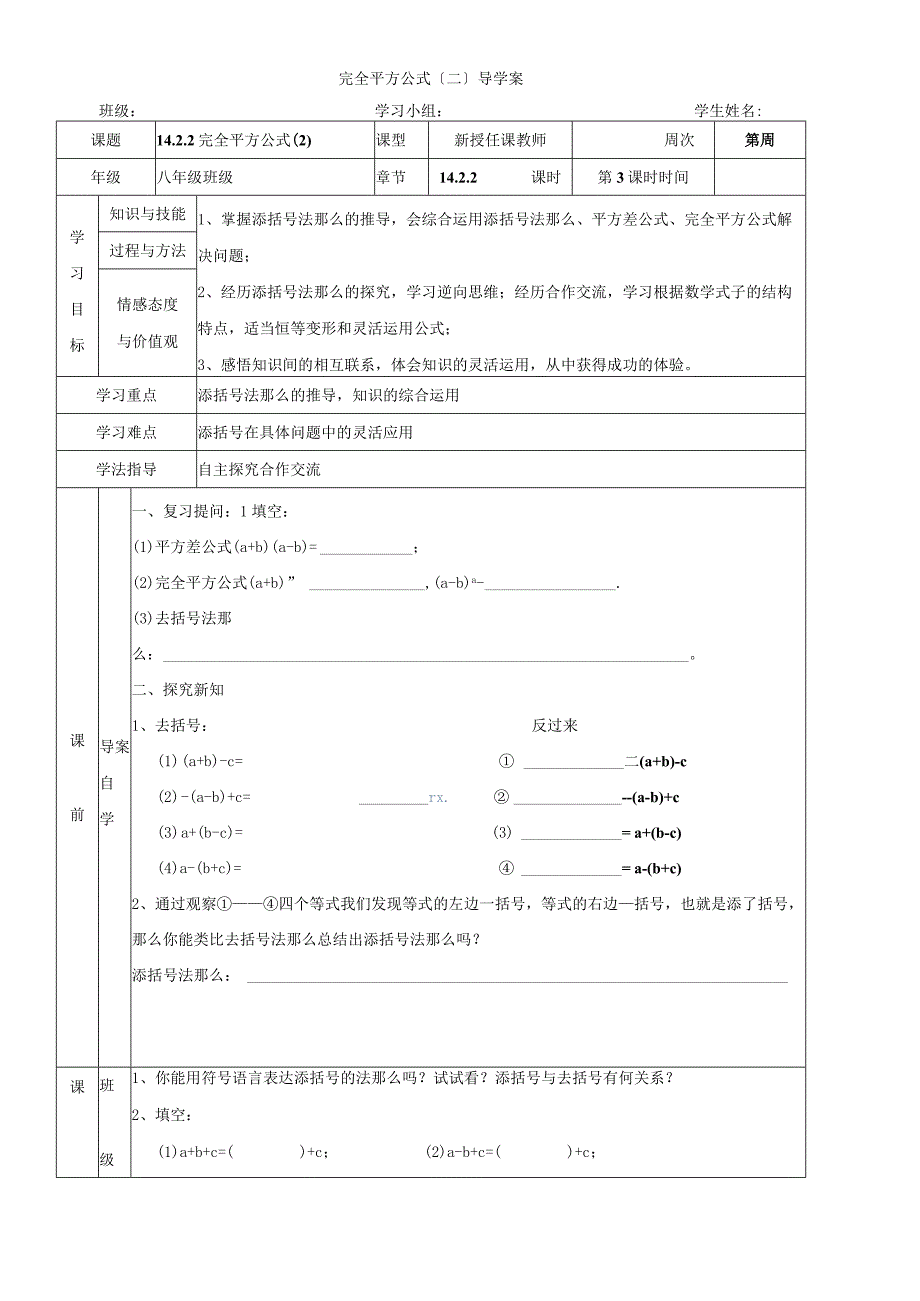 人教版八年级上册 142《完全平方公式2》学案 1无答案.docx_第1页