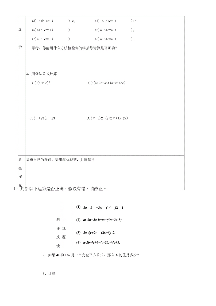 人教版八年级上册 142《完全平方公式2》学案 1无答案.docx_第2页