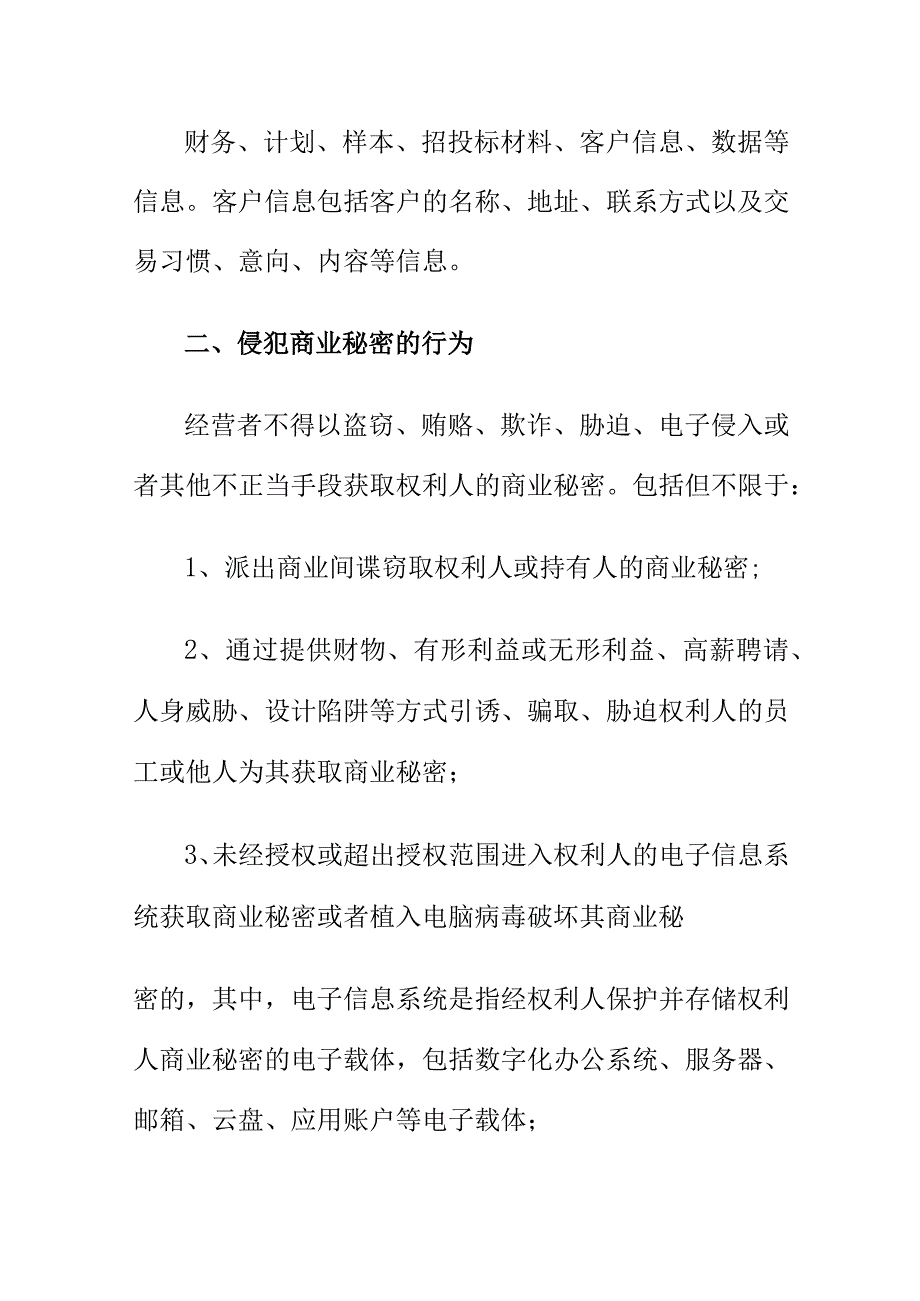 企业如何维护自身的商业秘密商业秘密保护指引规范要求.docx_第3页