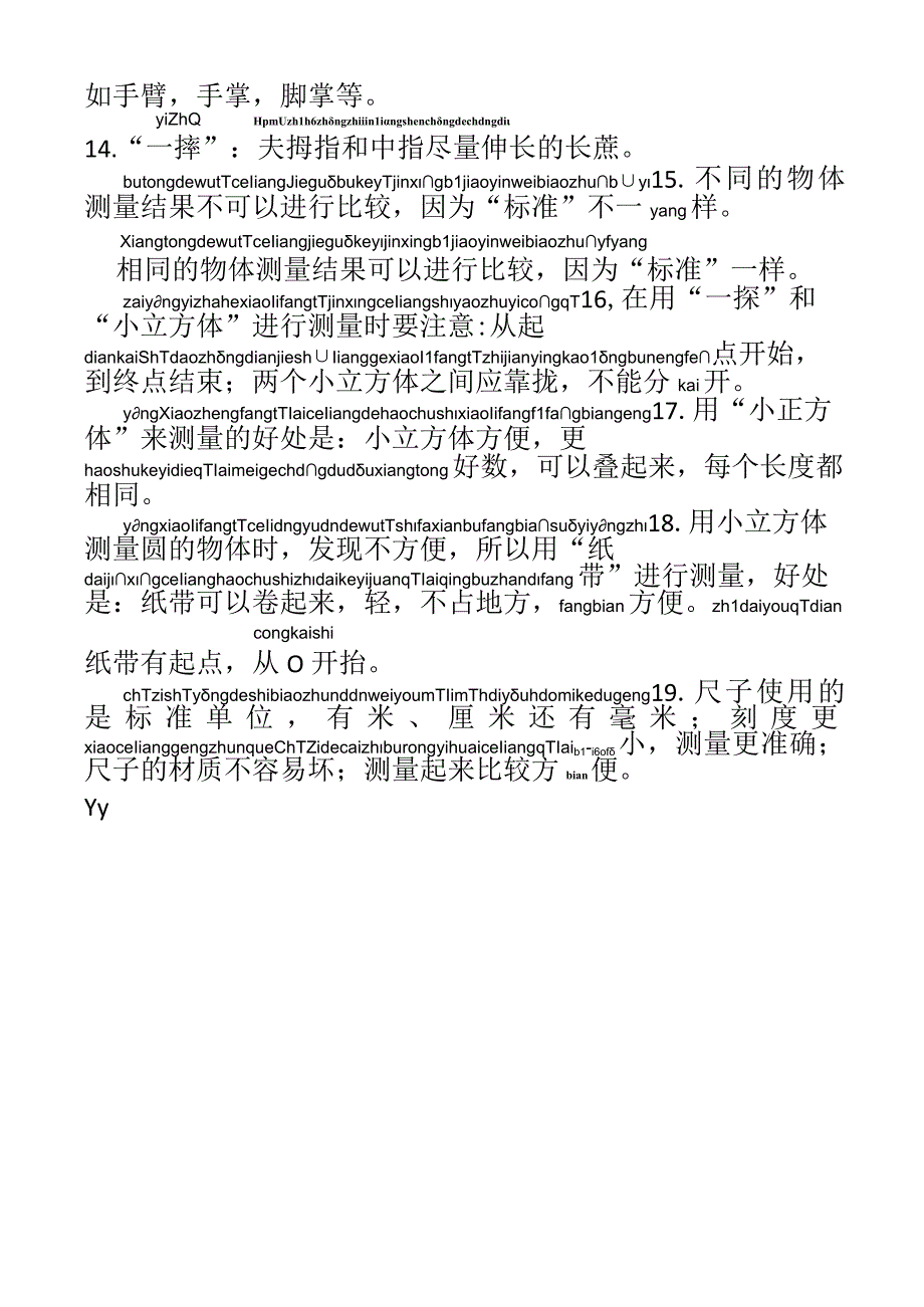 一年级上册科学教科版知识点复习资料素材.docx_第3页