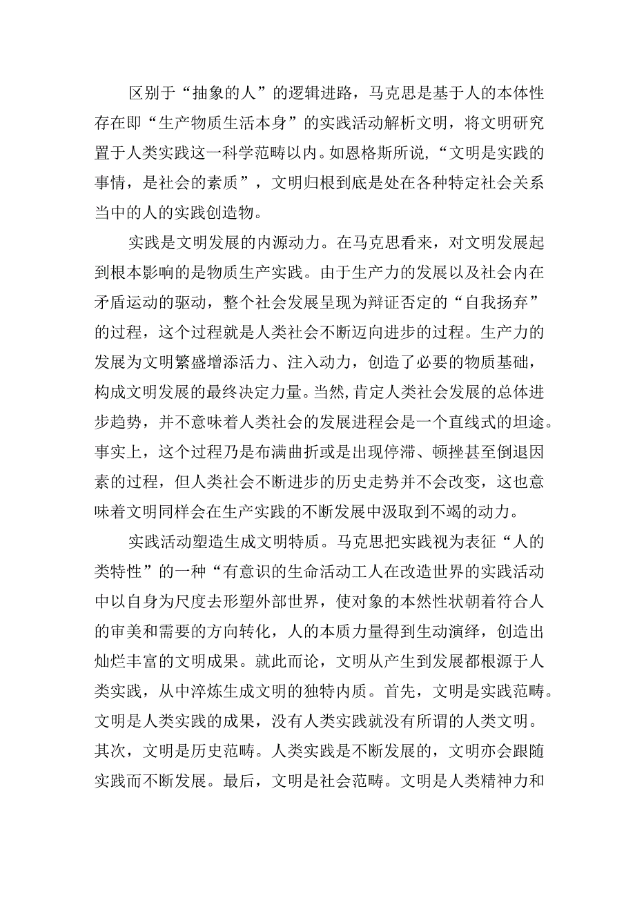 党课讲稿马克思文明观的三重维度.docx_第2页