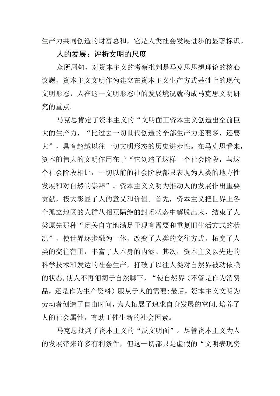 党课讲稿马克思文明观的三重维度.docx_第3页